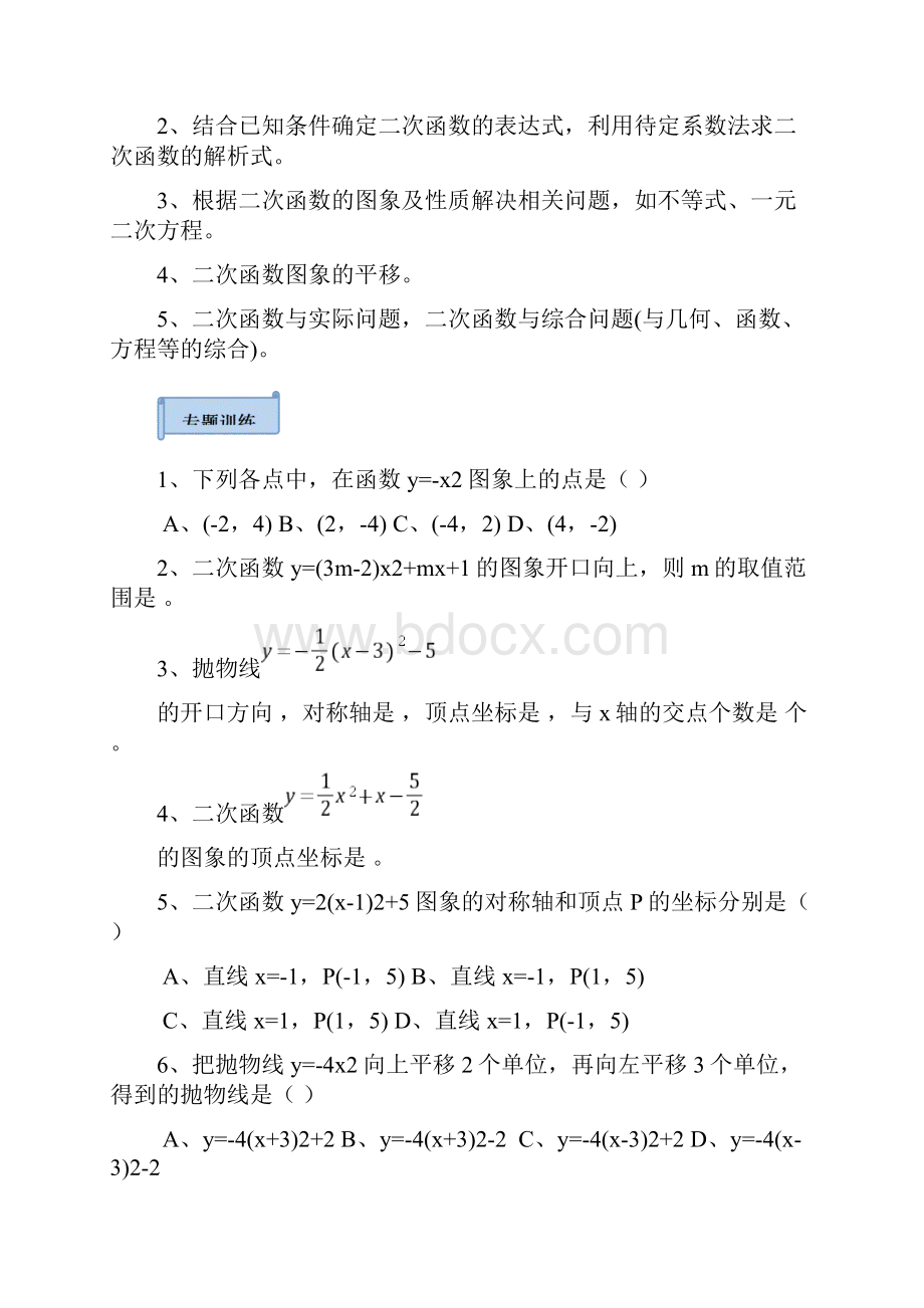 九年级数学中考专题复习.docx_第3页