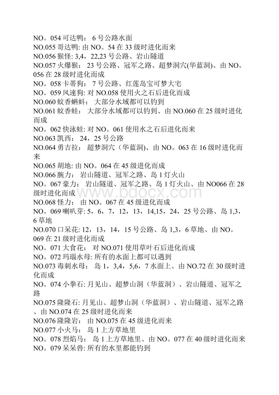 口袋妖怪精灵宝可梦叶绿完美汉化386版全精灵捕捉表.docx_第3页