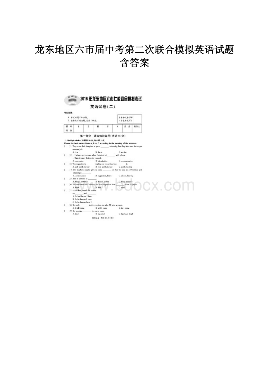 龙东地区六市届中考第二次联合模拟英语试题含答案文档格式.docx