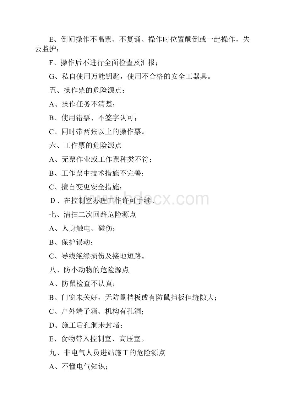 变电站危险源点与控制措施之欧阳史创编Word文档格式.docx_第2页