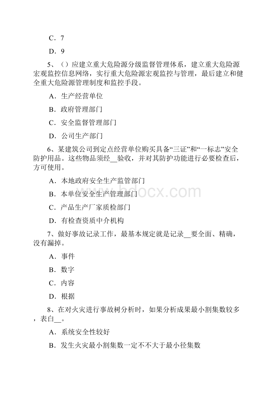 上半年贵州安全工程师安全生产管理事故分级标准考试试题.docx_第2页