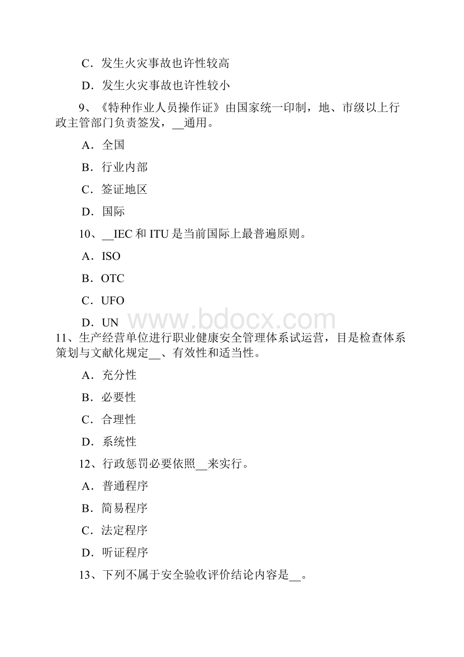 上半年贵州安全工程师安全生产管理事故分级标准考试试题.docx_第3页