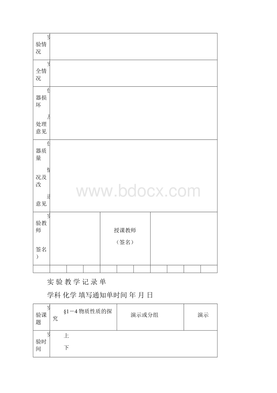 初三化学实验记录单.docx_第3页