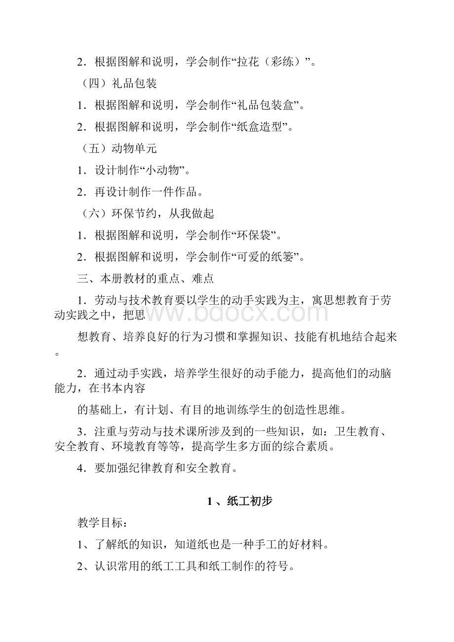 三上劳技教案Word文件下载.docx_第2页