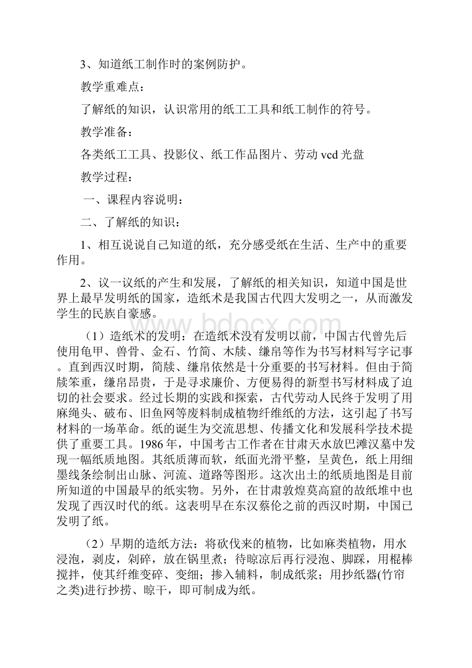 三上劳技教案Word文件下载.docx_第3页