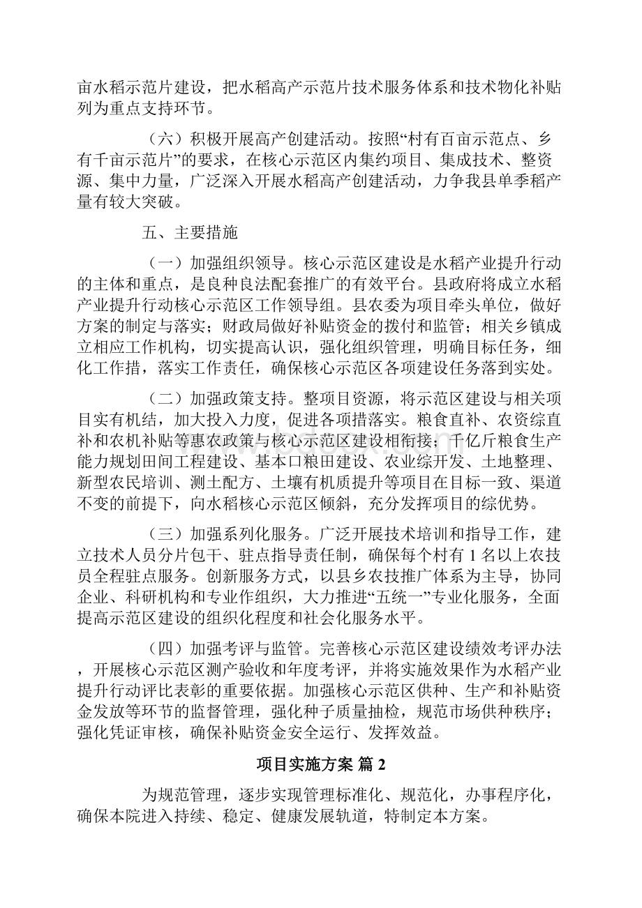 关于项目实施方案范文汇总6篇Word格式文档下载.docx_第3页