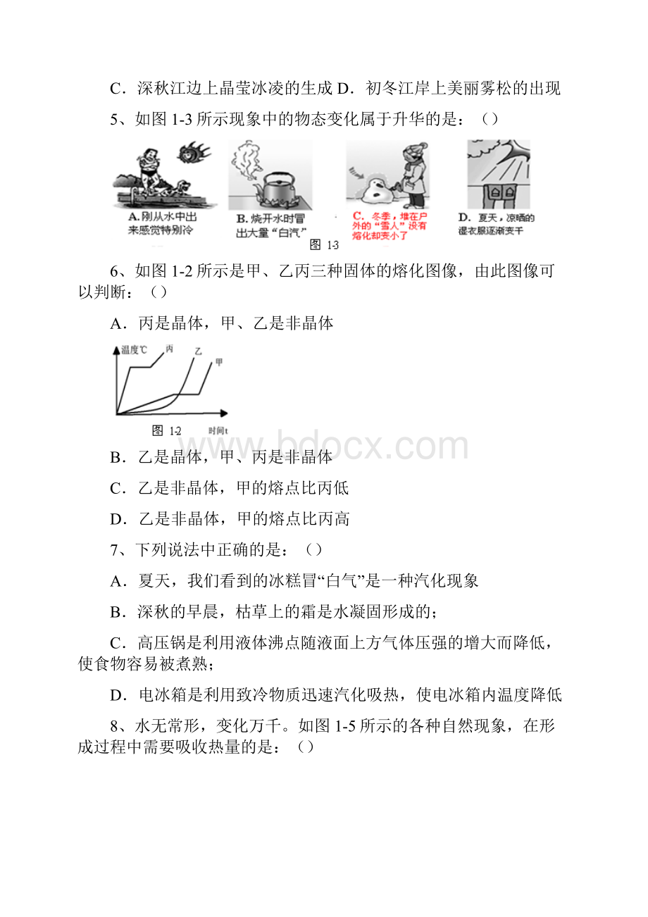 最新北师大版八年级物理上册单元测试题全套带答案汇编.docx_第2页