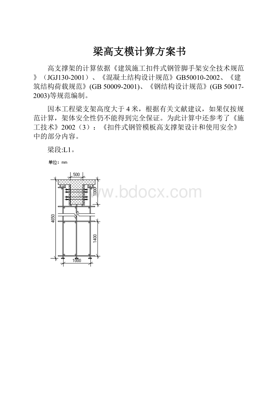 梁高支模计算方案书.docx_第1页