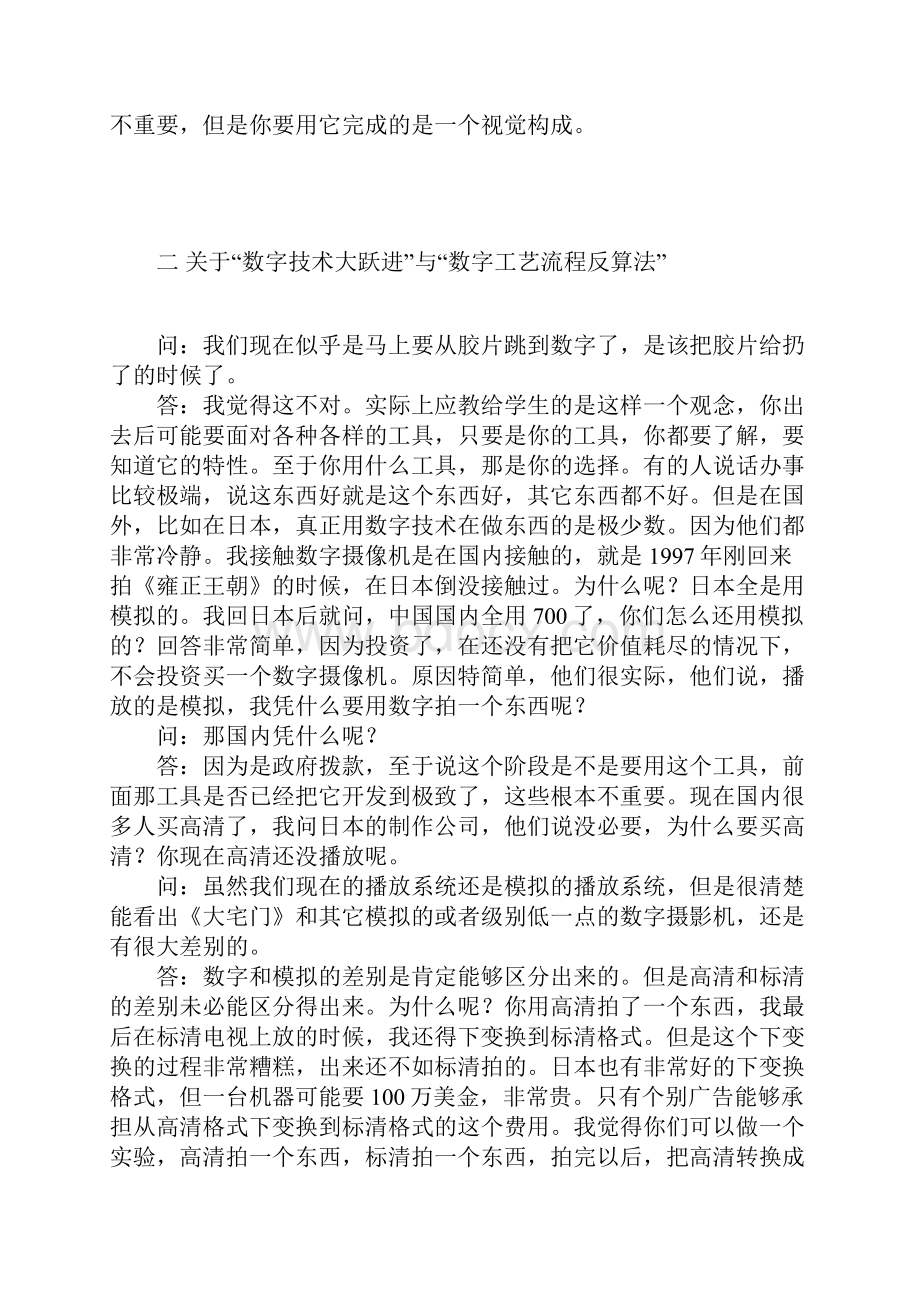 数字还是胶片都只是手段电影摄影师池小宁访谈.docx_第3页