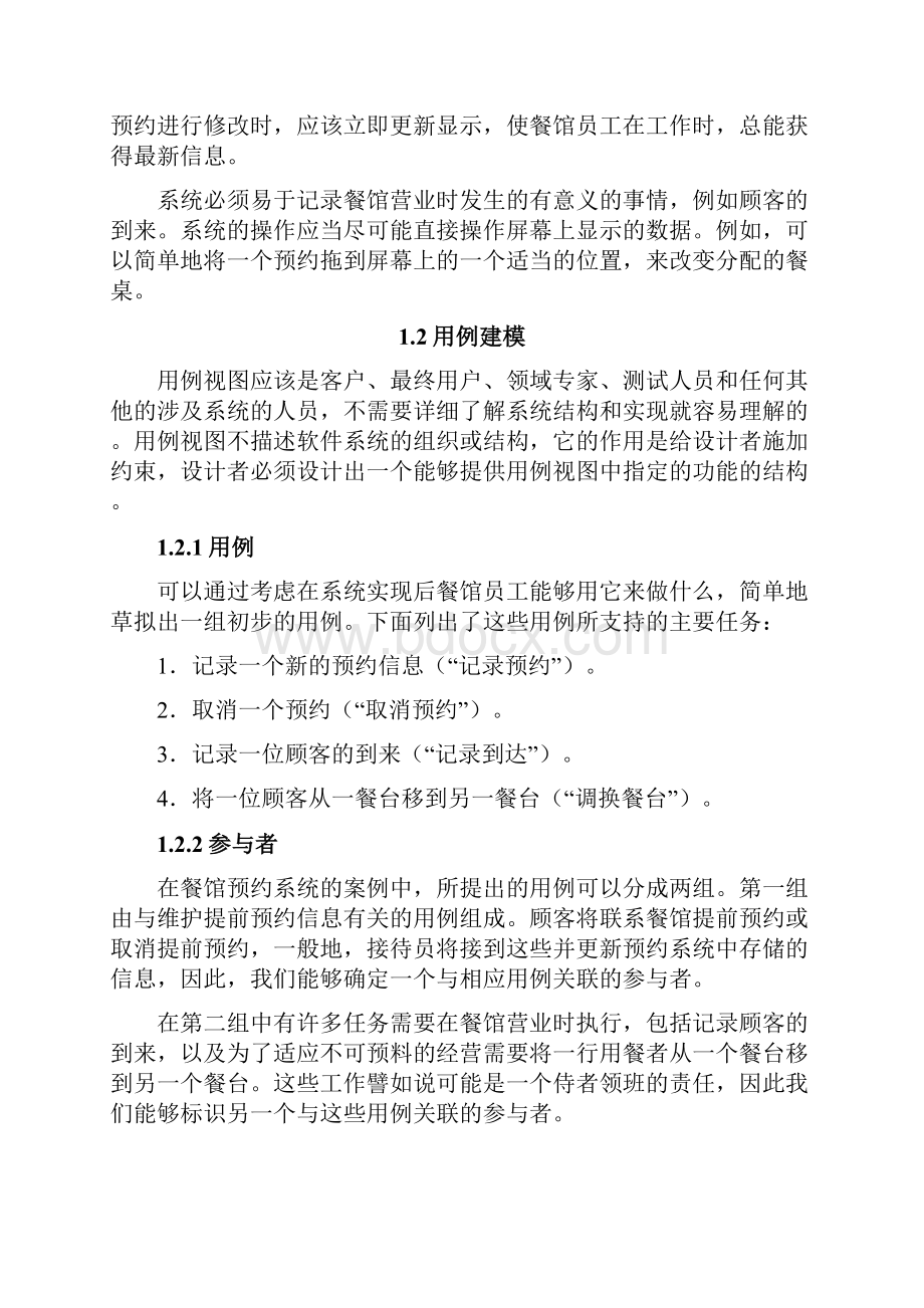 大型应用软件设计报告Word文档下载推荐.docx_第2页