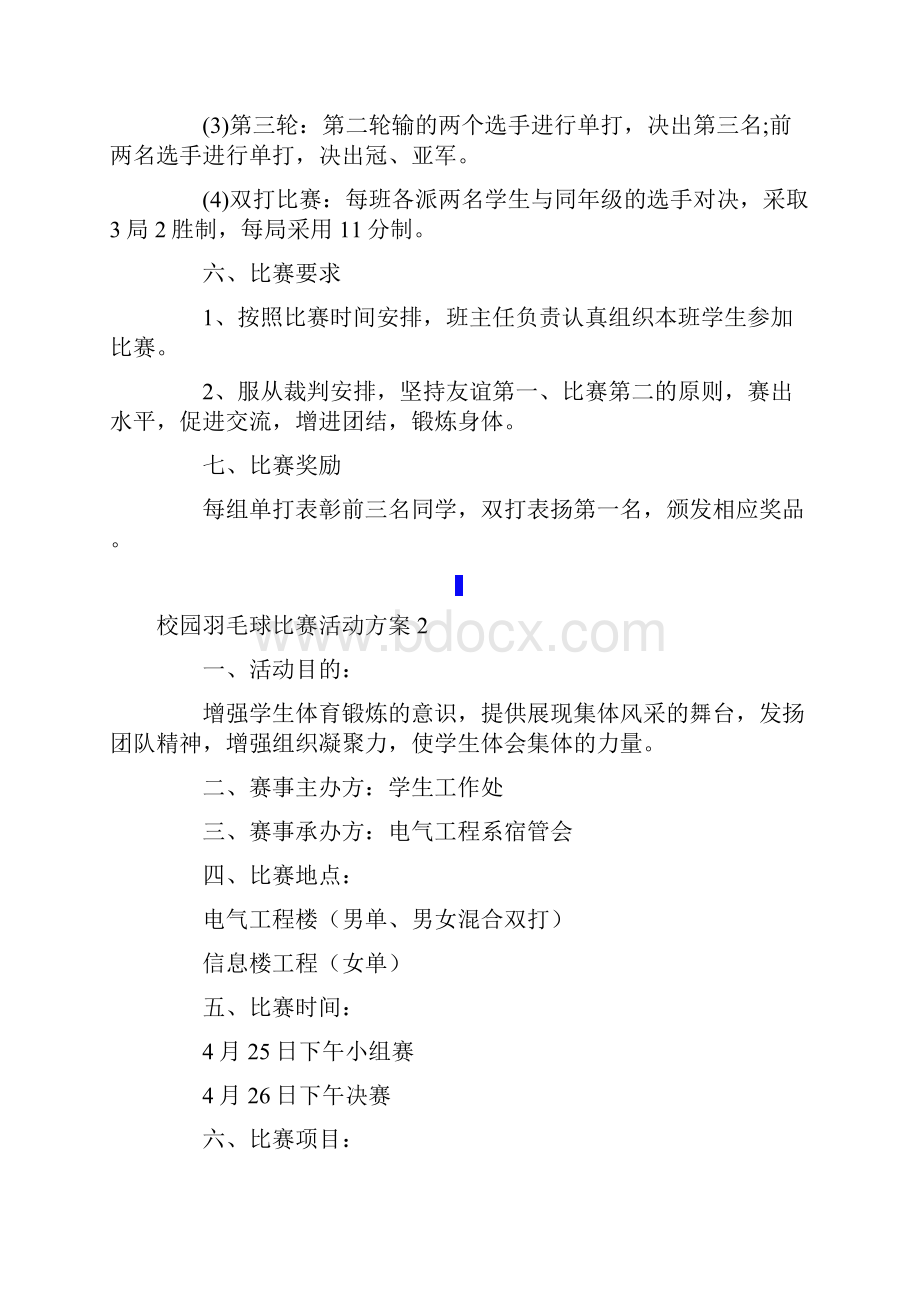 校园羽毛球比赛活动方案3篇.docx_第2页