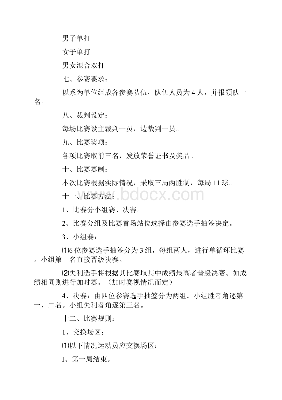 校园羽毛球比赛活动方案3篇.docx_第3页