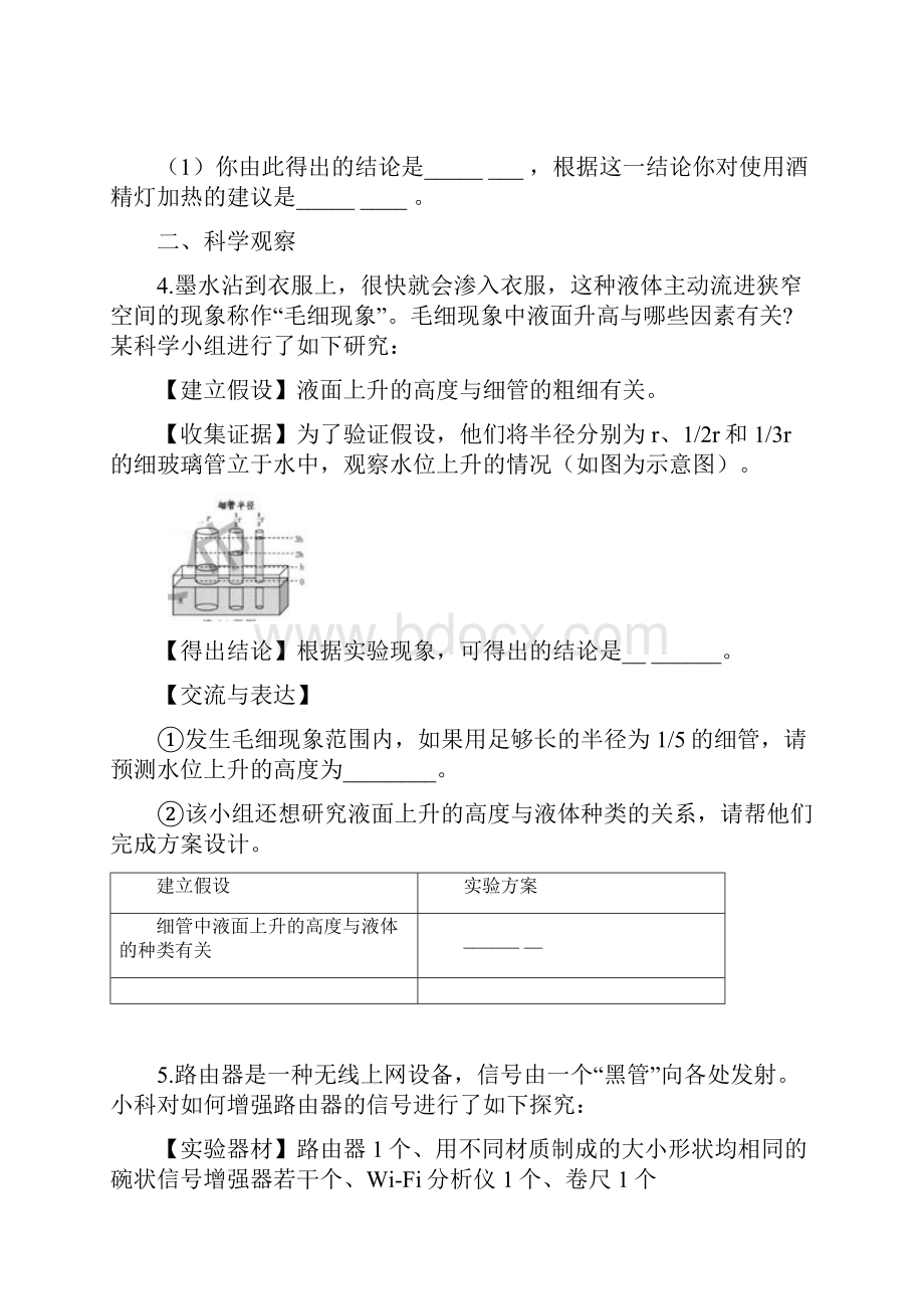 浙教版七年级上册 第一章 科学入门 实验探究题专项突破 含答案Word文档格式.docx_第3页