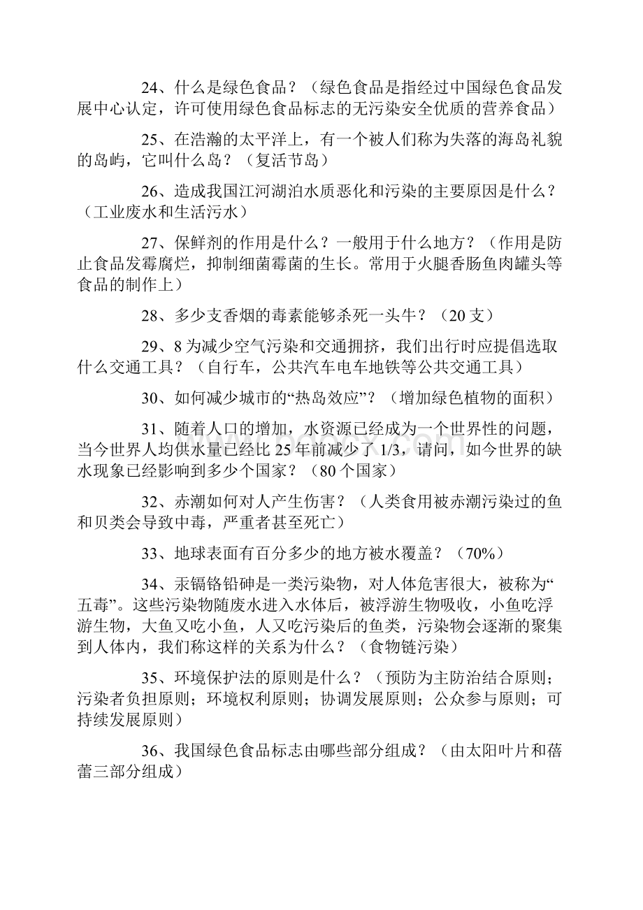 科技知识问答400题Word下载.docx_第3页