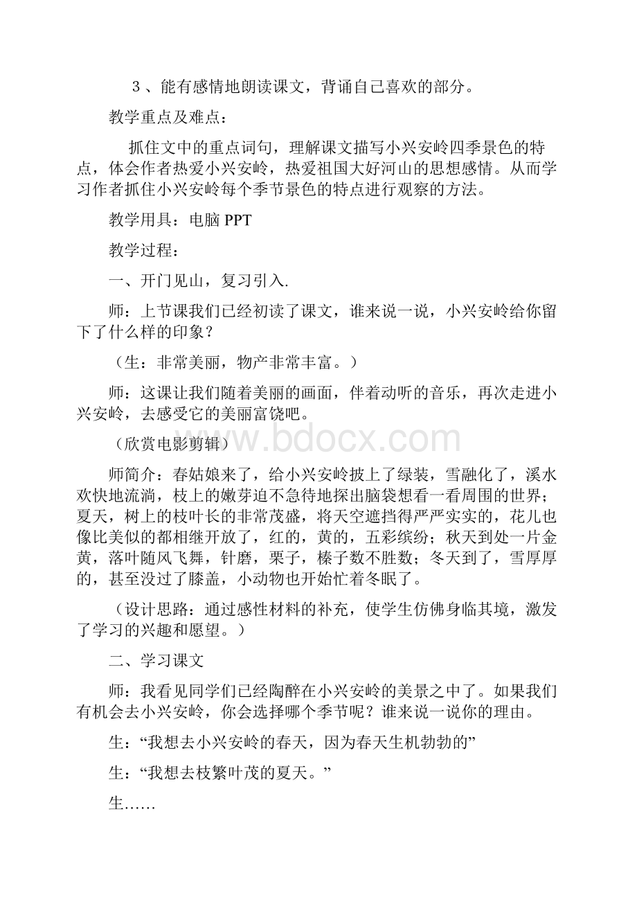 美丽的小兴安岭Word格式.docx_第2页