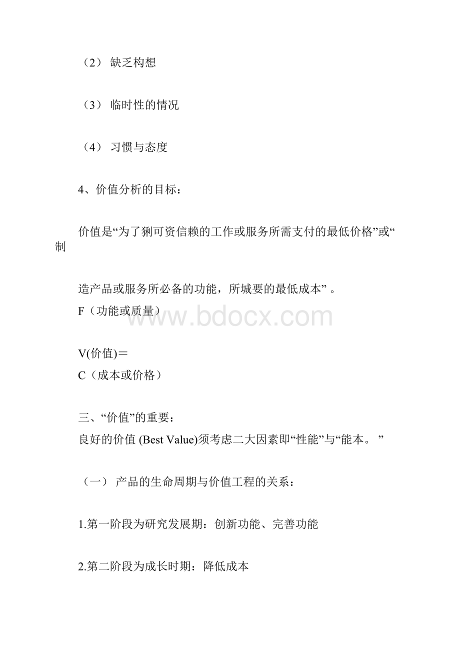 VEVA价值工程价值分析.docx_第3页