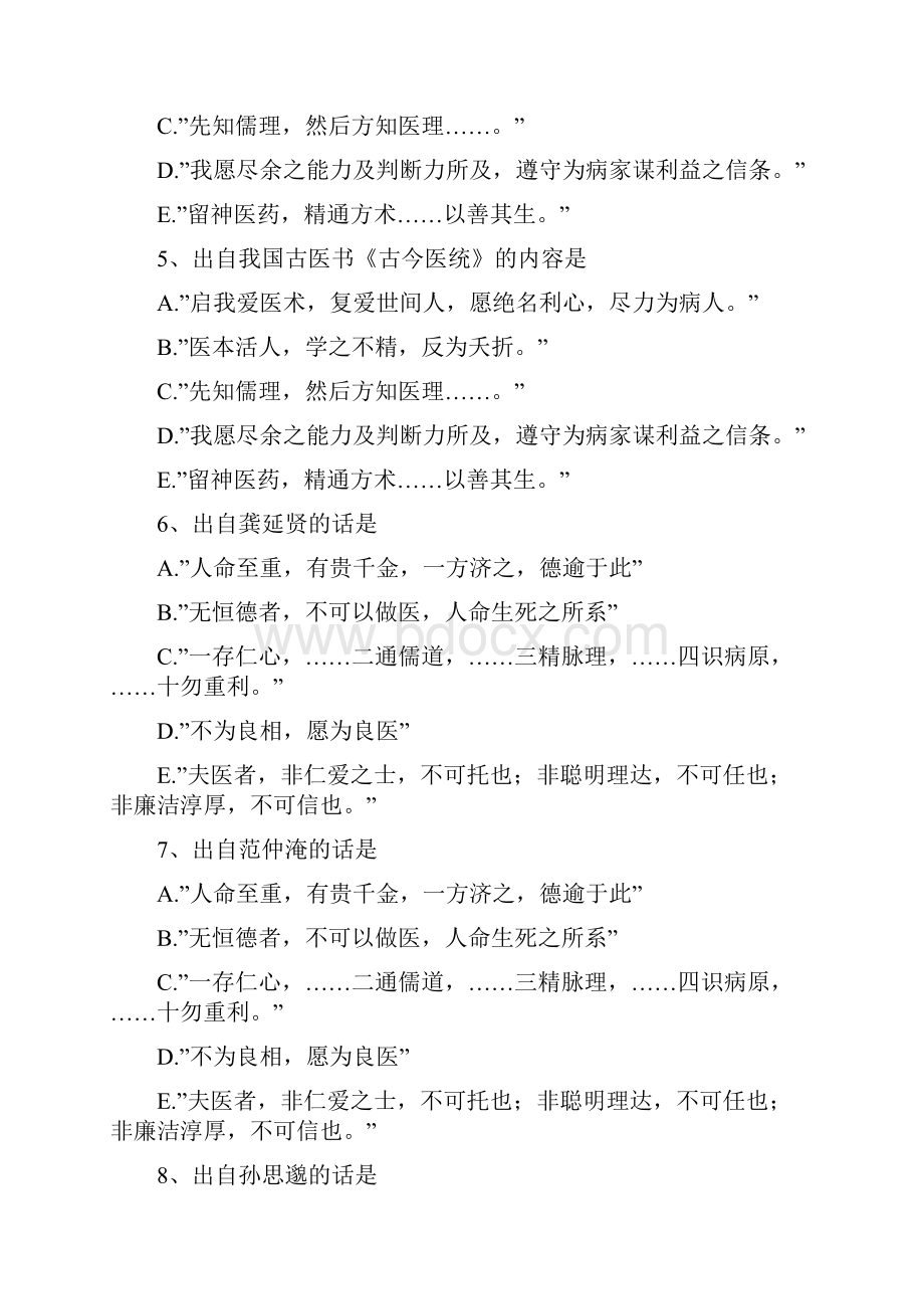 眼科主治医师题真题精选0.docx_第2页