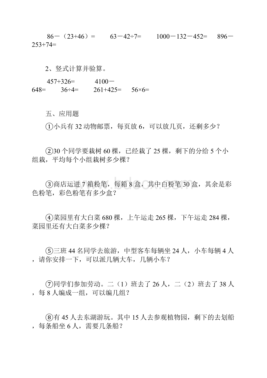 二年级数学下册期末练习题Word文档下载推荐.docx_第2页