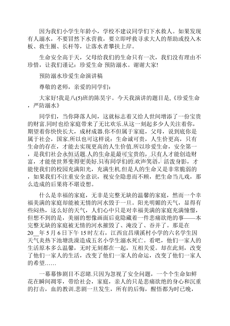 珍爱生命预防溺水演讲稿10篇.docx_第3页