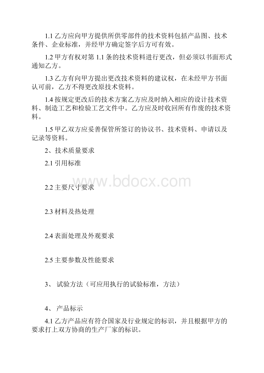 零件部件技术协议书.docx_第2页