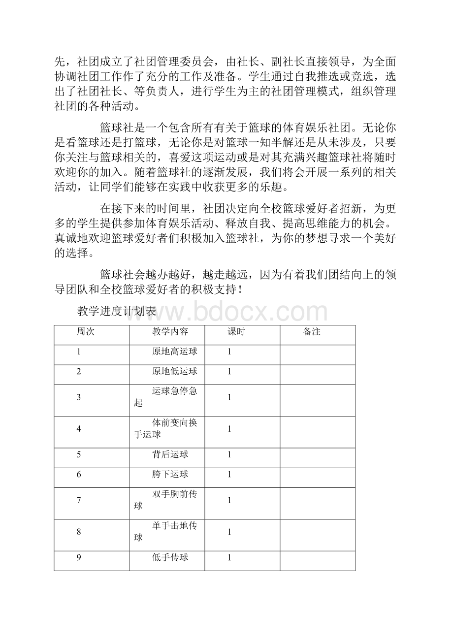 方国超风云篮球社兴趣社团2.docx_第2页