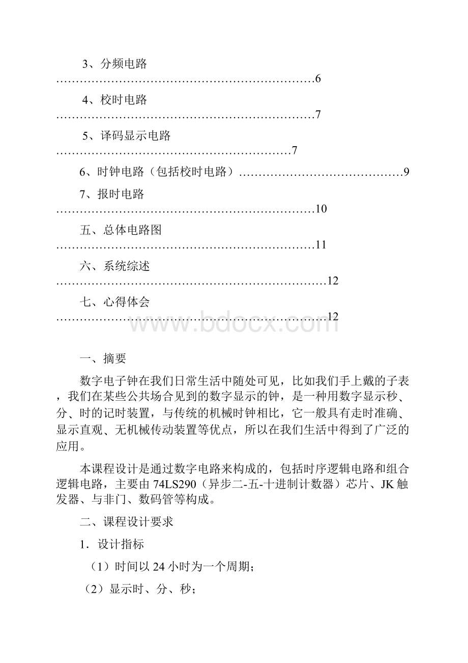 电子技术课程设计报告.docx_第2页