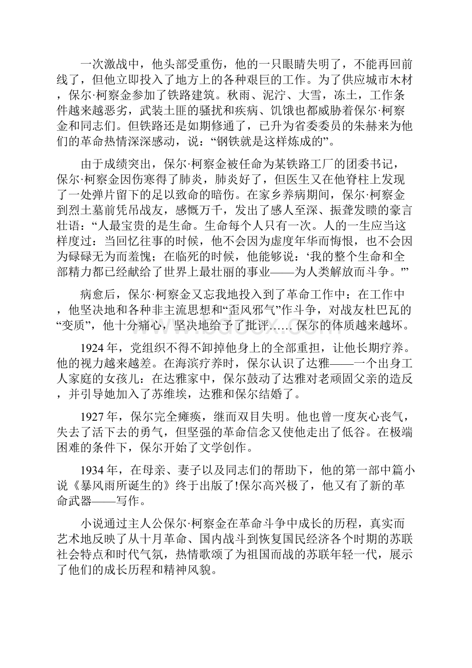 读书研究报告.docx_第2页