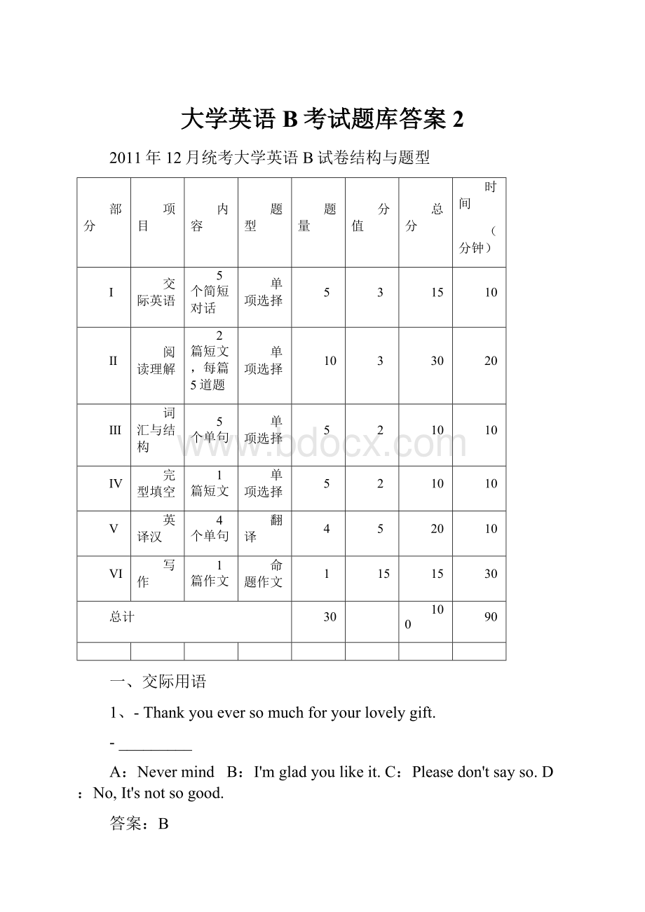 大学英语B考试题库答案2Word格式文档下载.docx