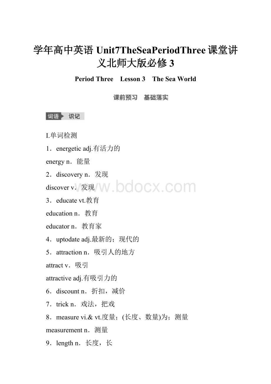 学年高中英语Unit7TheSeaPeriodThree课堂讲义北师大版必修3.docx_第1页