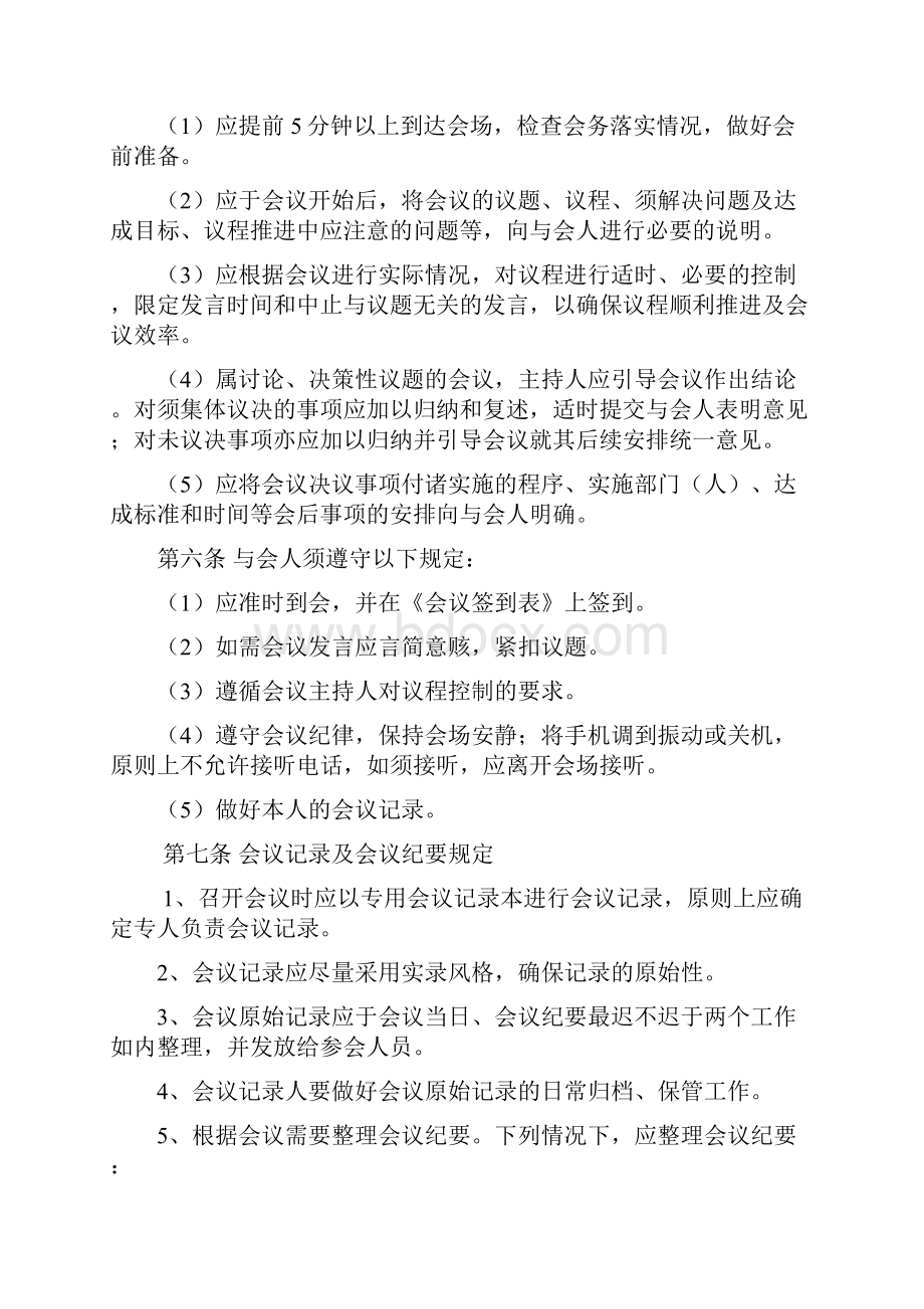 行政后勤类管理制度大全.docx_第2页