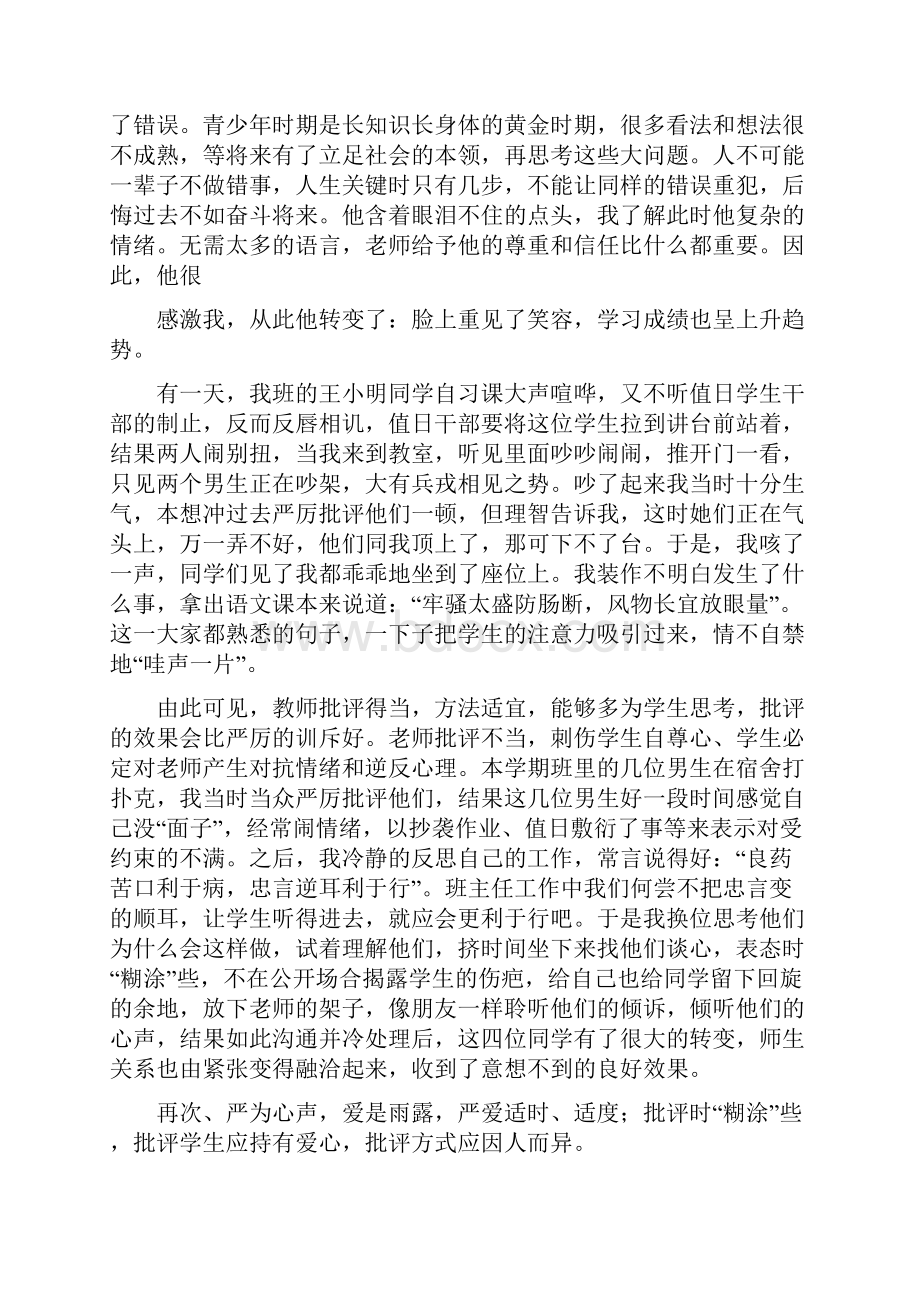 班主任育德案例五篇.docx_第3页