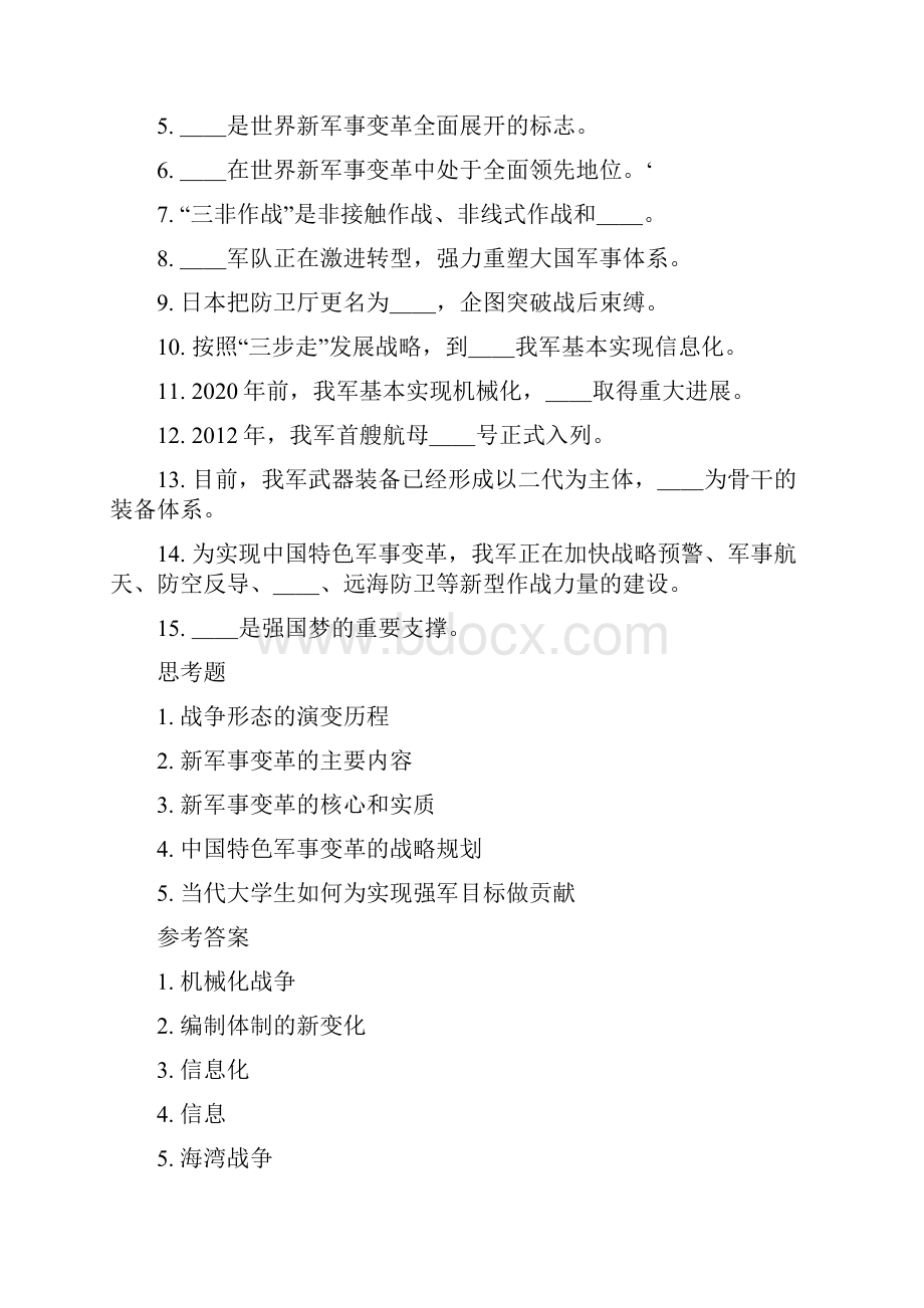 军事理论练习题及答案Word下载.docx_第2页