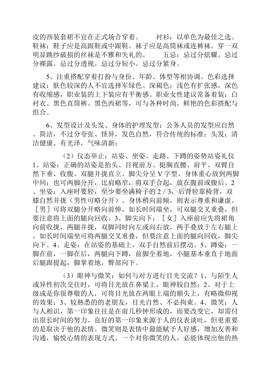 政务礼仪大全之欧阳数创编.docx_第2页