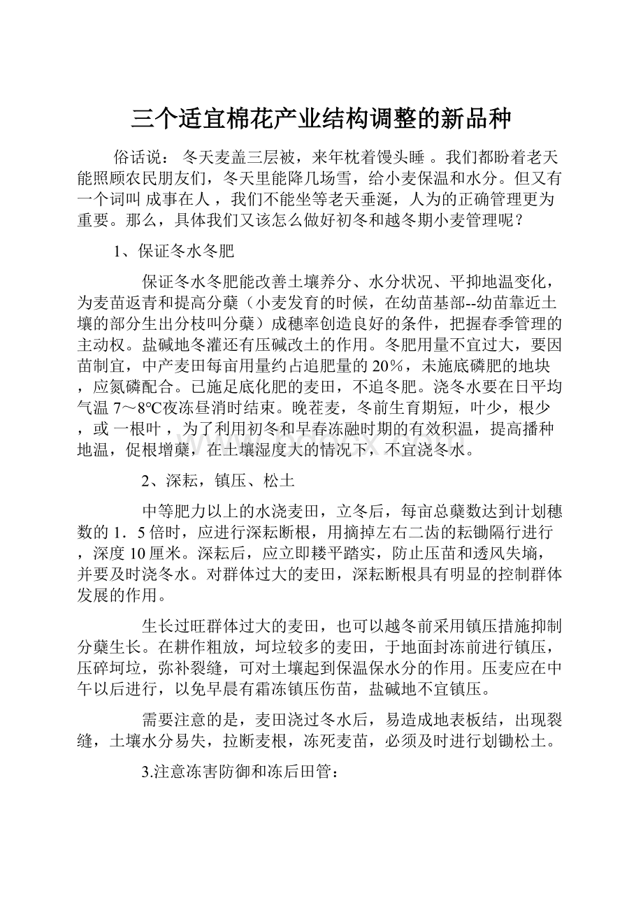 三个适宜棉花产业结构调整的新品种.docx_第1页