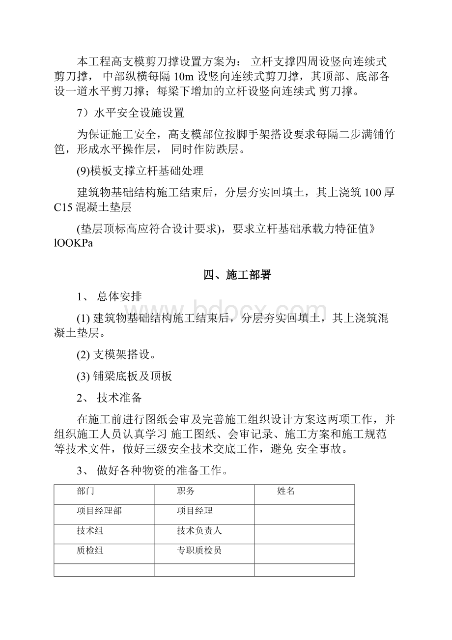 支模架专项施工方案Word文档下载推荐.docx_第3页