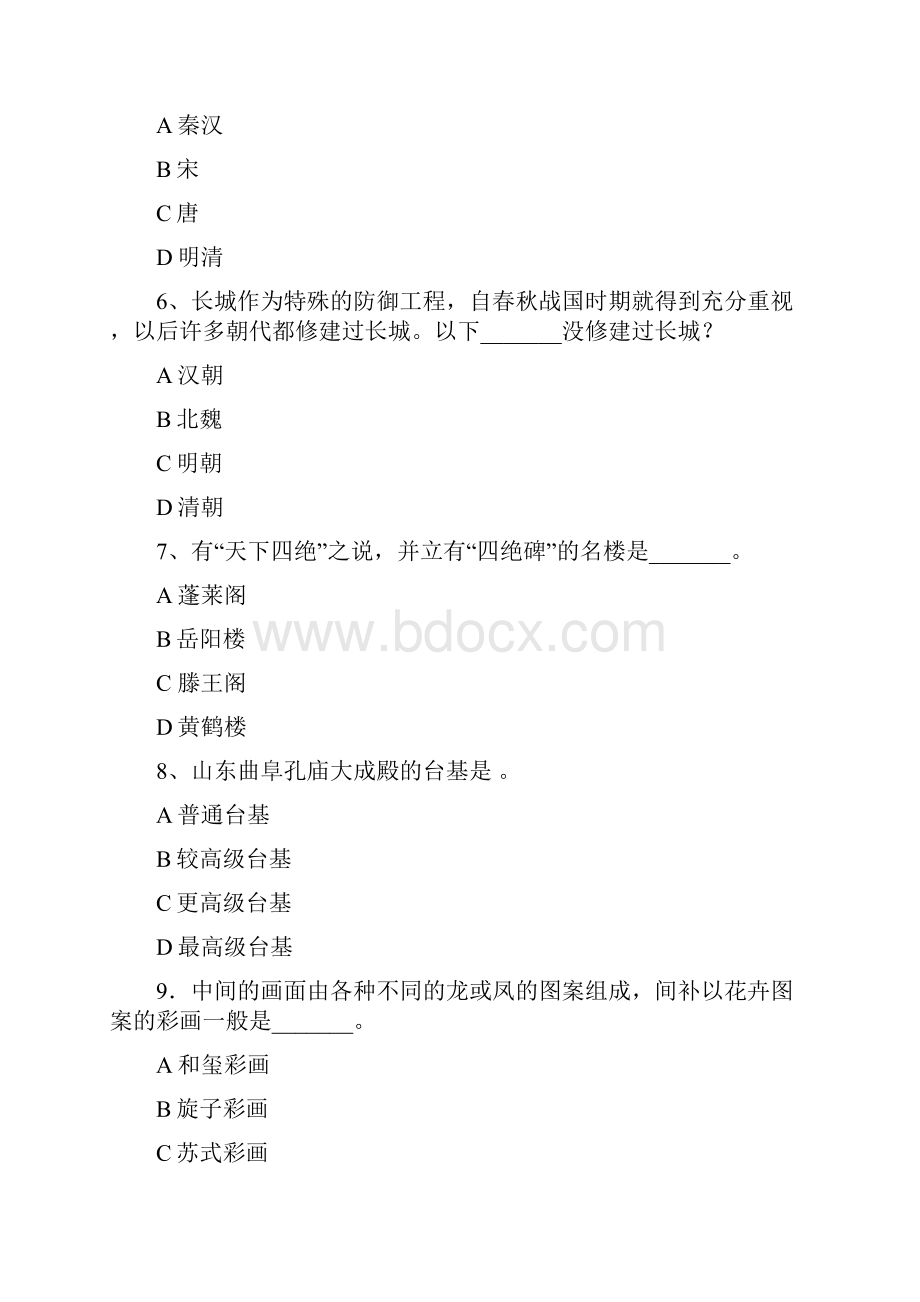 中国古建筑作业.docx_第2页