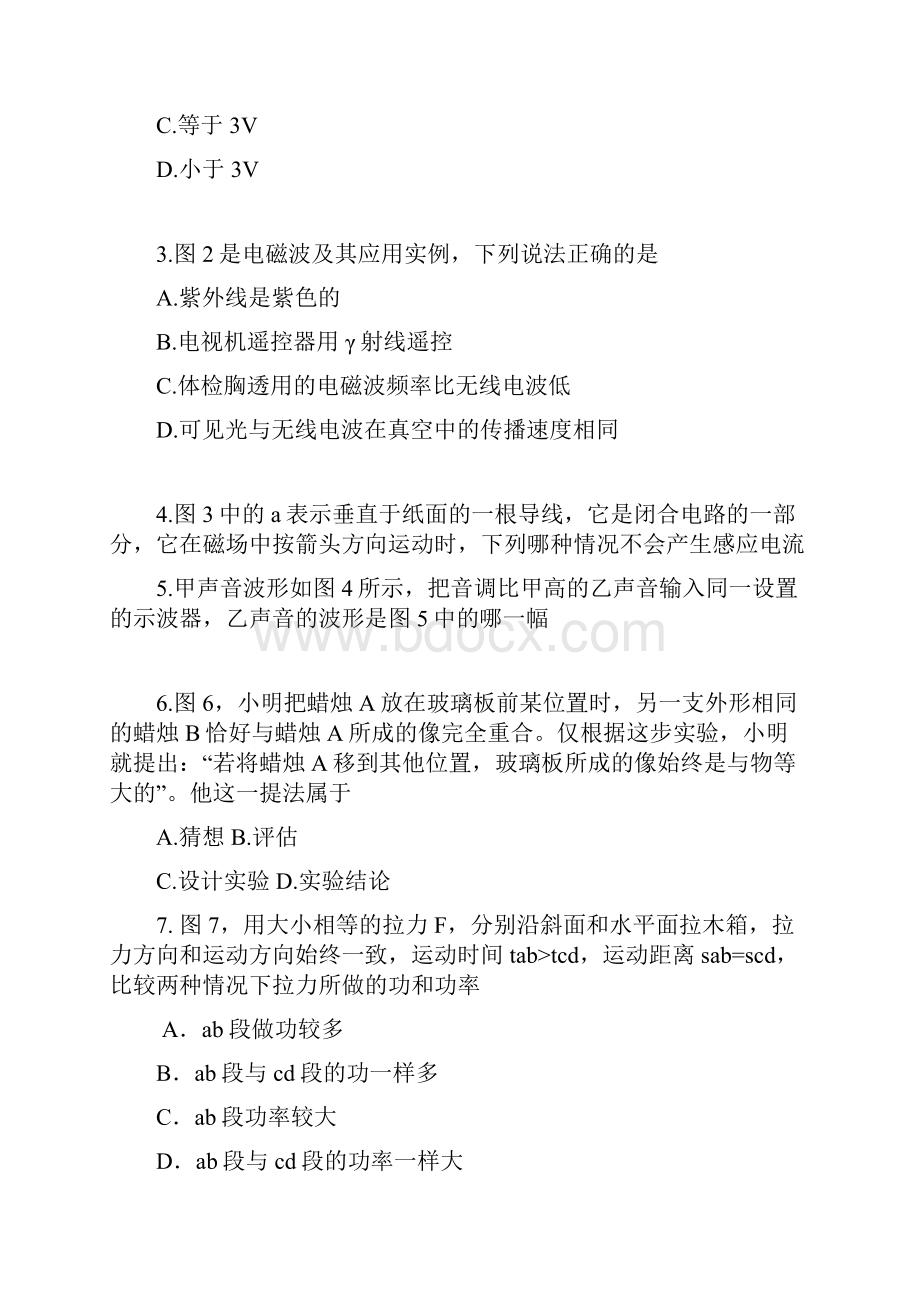 广东省广州市中考物理真题试题含答案文档格式.docx_第2页