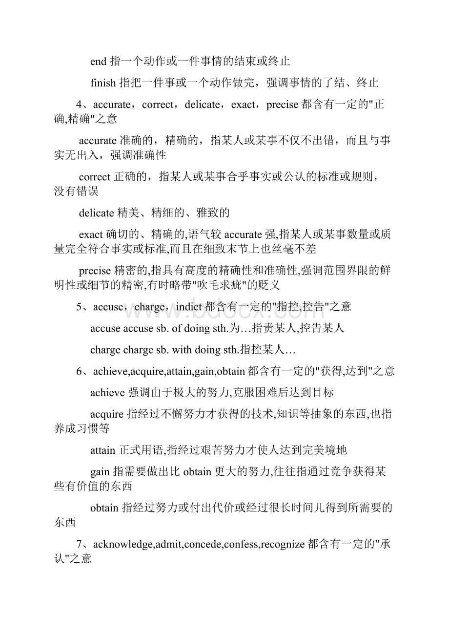 大学英语四级复习资料.docx_第2页