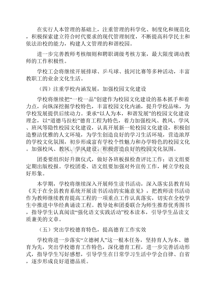 学校工作计划文档格式.docx_第3页