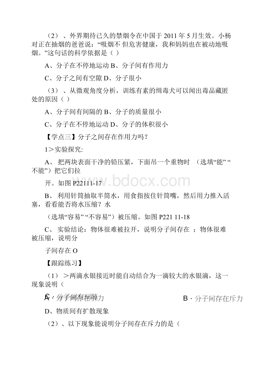 112看不见的运动导学案沪科版物理docWord下载.docx_第3页