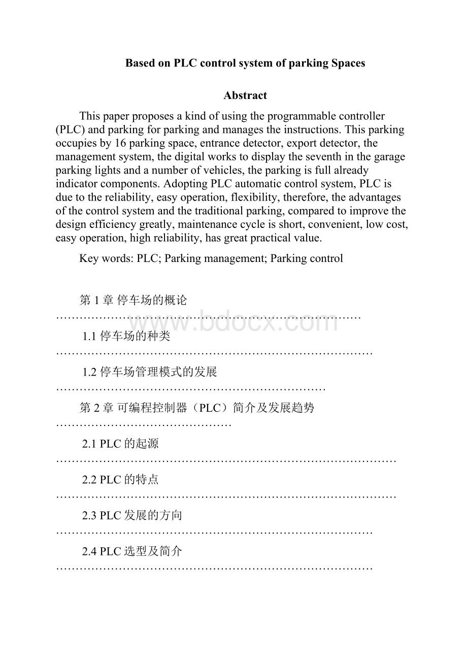 基于PLC的停车场车位控制系统方案Word文档格式.docx_第2页