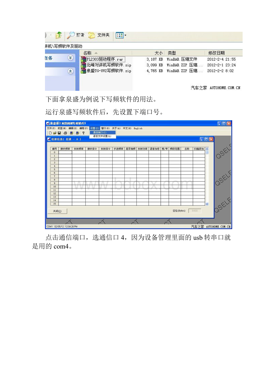 对讲机写频软件的用法.docx_第3页