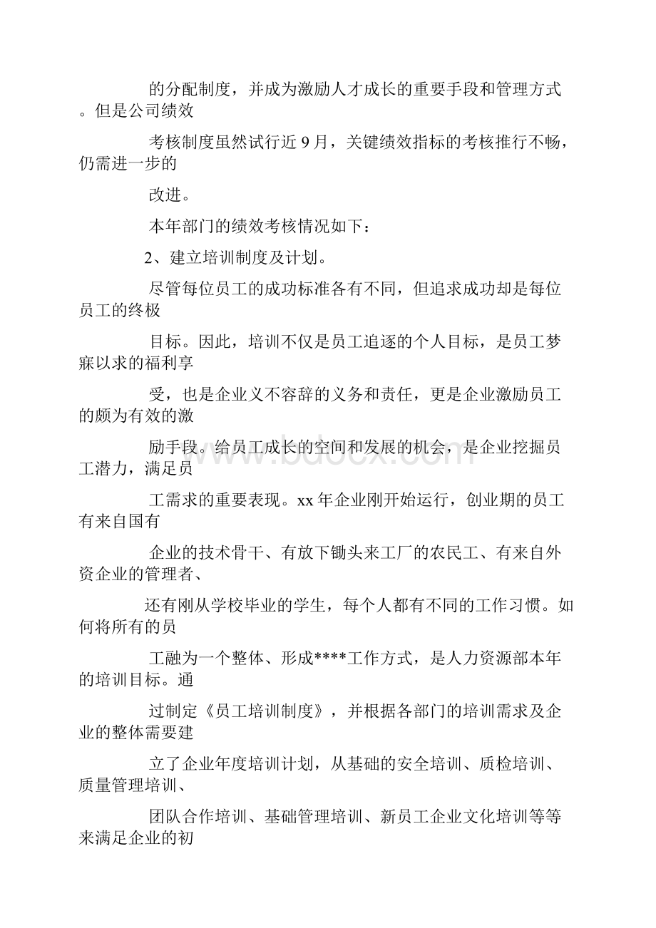 人力资源个人工作总结与计划.docx_第3页