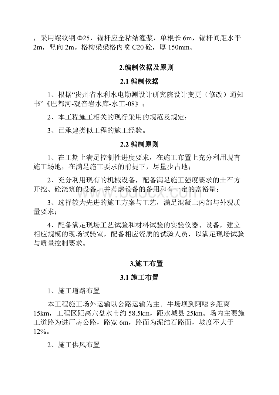 厂房边坡锚杆格构梁施工方案hj.docx_第2页