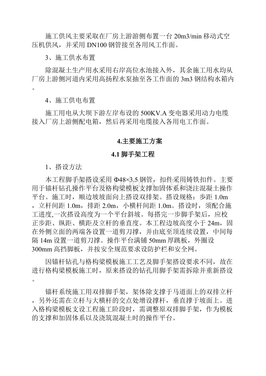 厂房边坡锚杆格构梁施工方案hj.docx_第3页