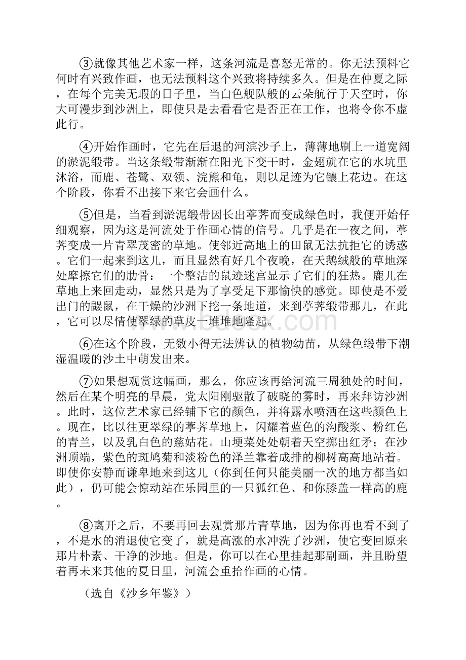 人教版春秋版八年级下学期六校联考语文试题I卷.docx_第3页