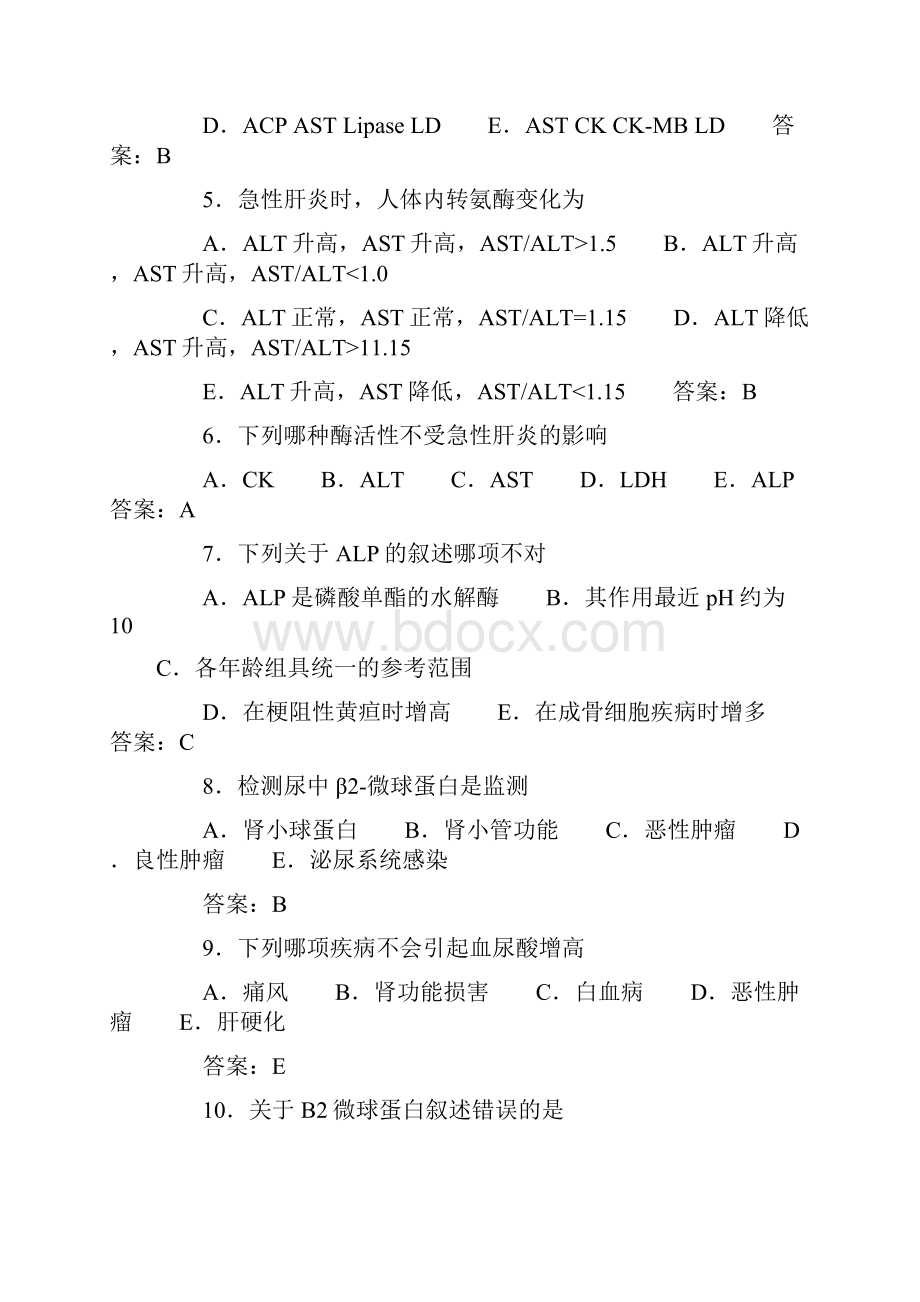 临床医学检验技师职称资格考试真题文档格式.docx_第2页