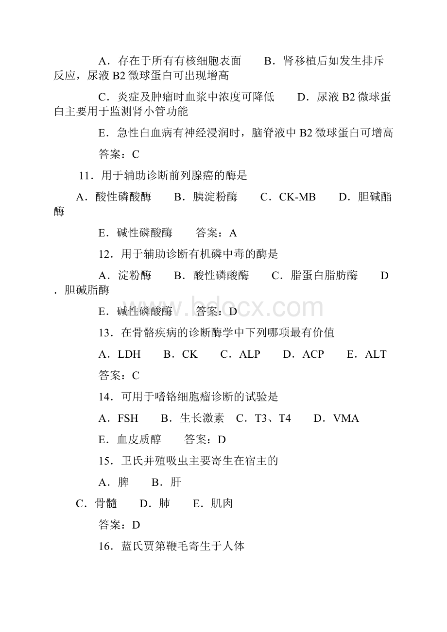 临床医学检验技师职称资格考试真题.docx_第3页