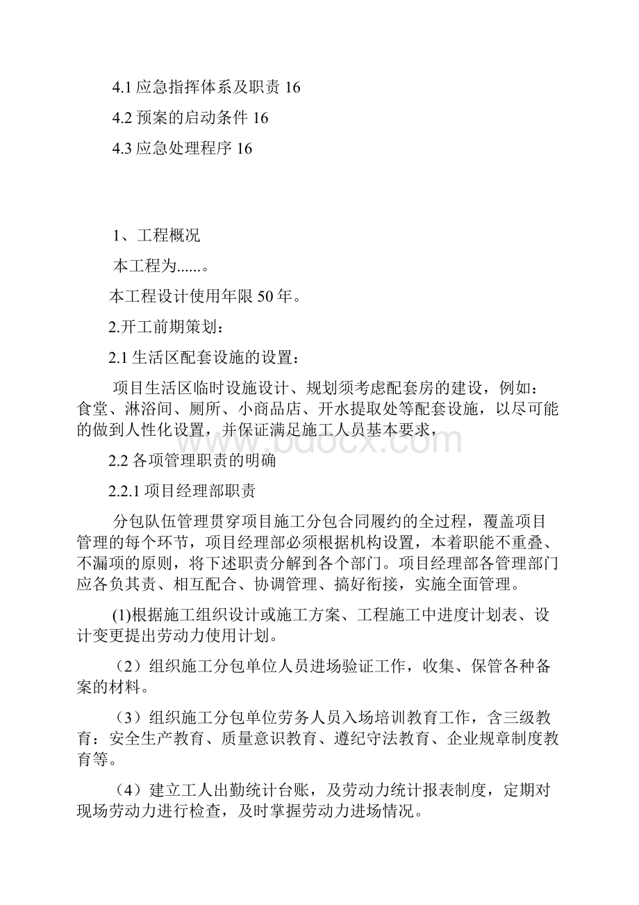 劳务管理系统实名制.docx_第2页