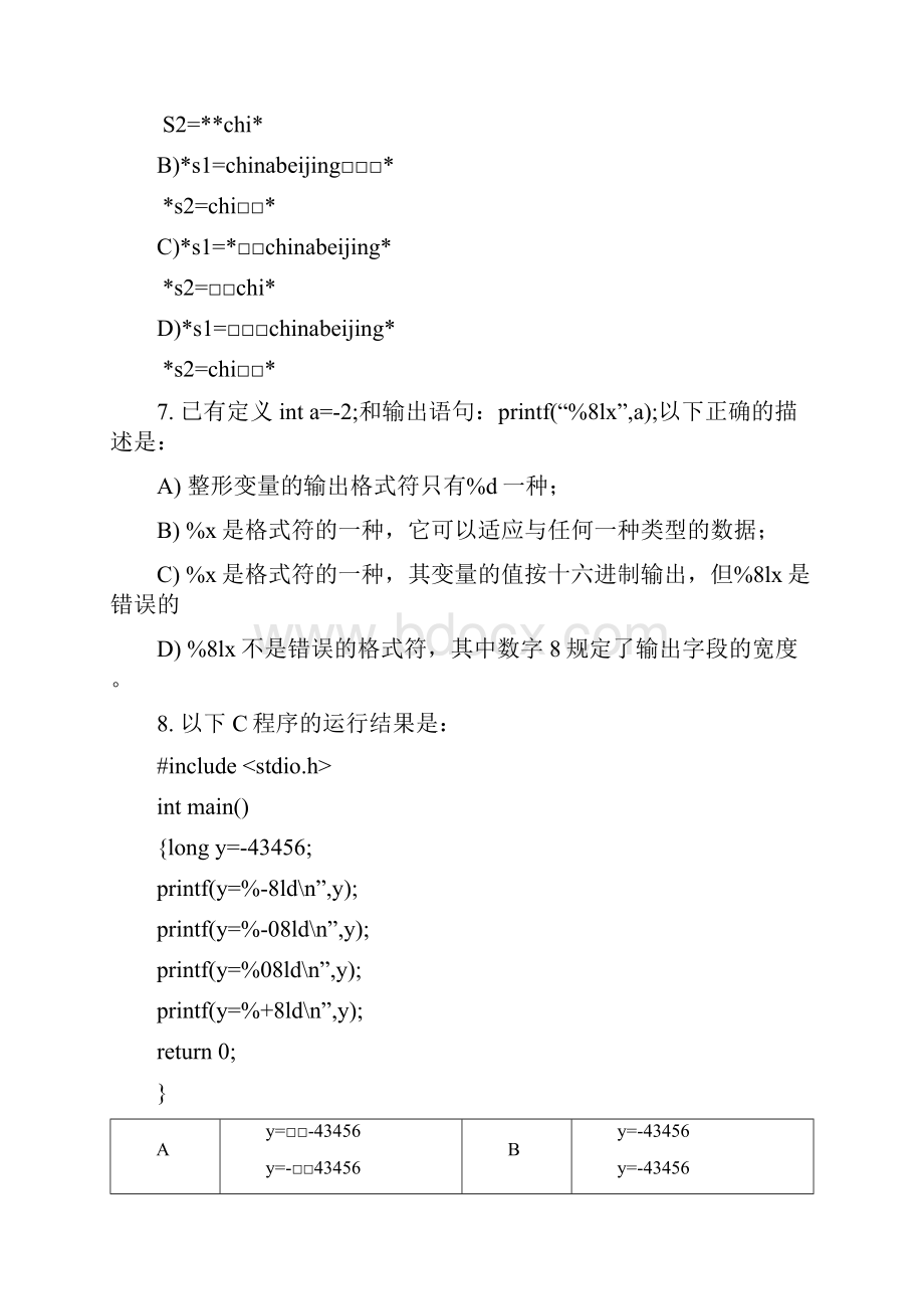 C语言顺序结构程序设计练习题.docx_第3页